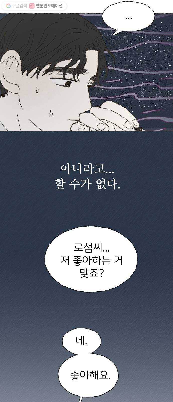 누군가의 로섬 33. 적정거리 35