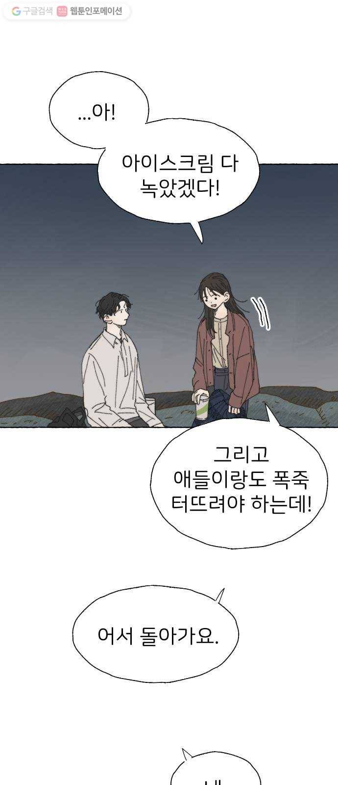 누군가의 로섬 33. 적정거리 37