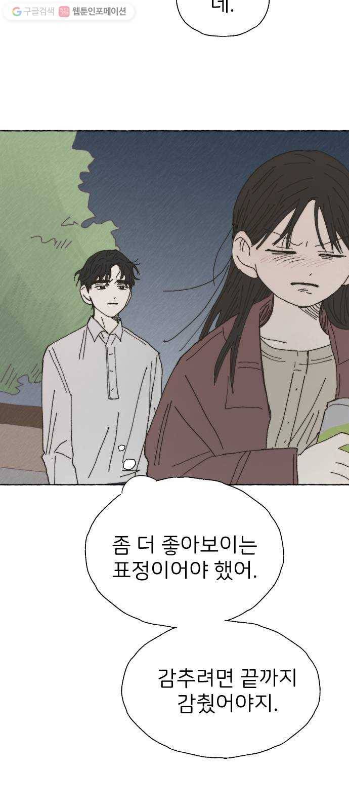누군가의 로섬 33. 적정거리 38