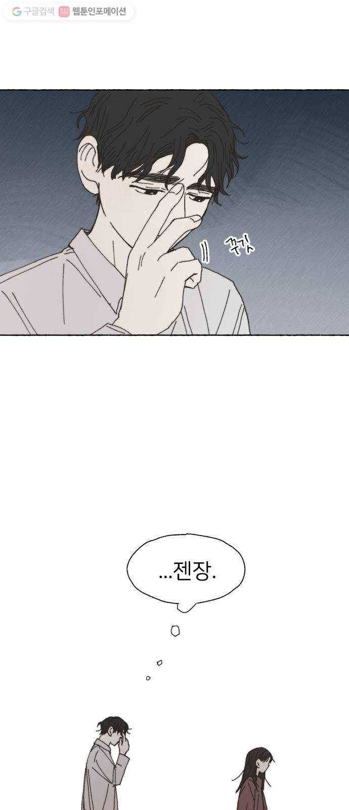 누군가의 로섬 33. 적정거리 39