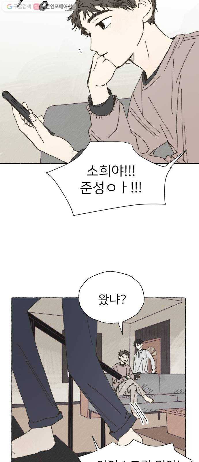 누군가의 로섬 33. 적정거리 41