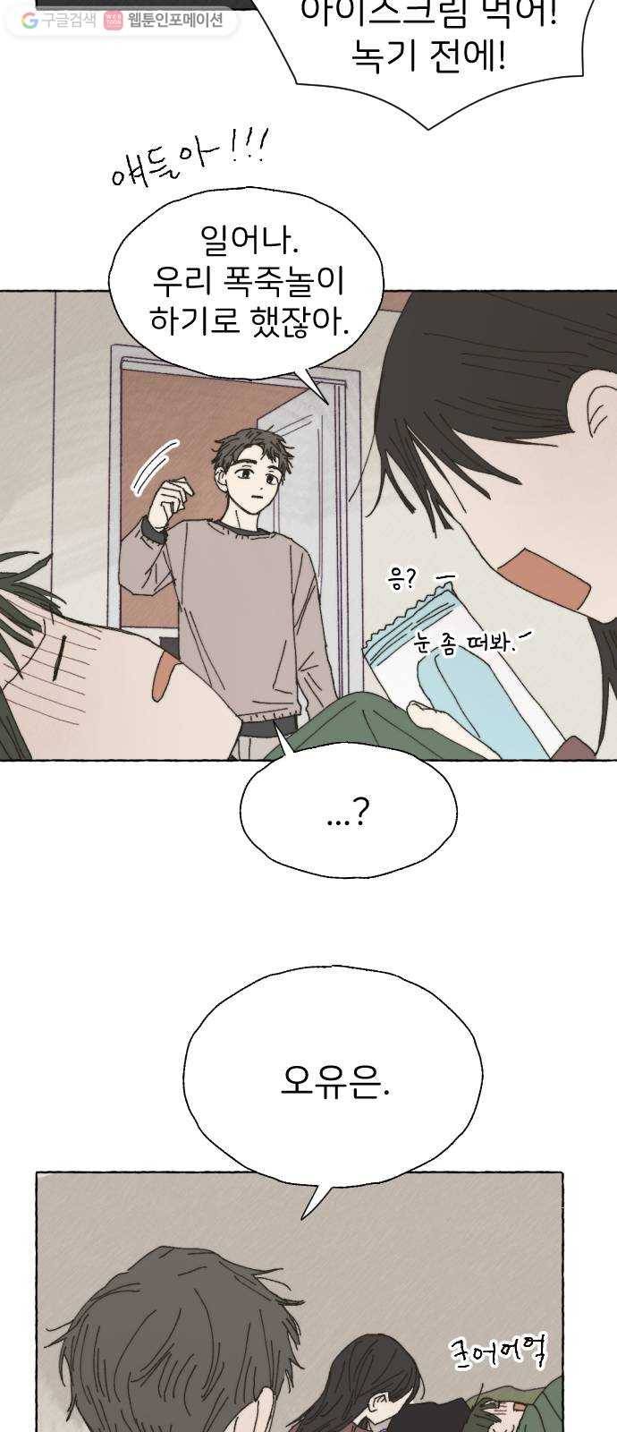 누군가의 로섬 33. 적정거리 42