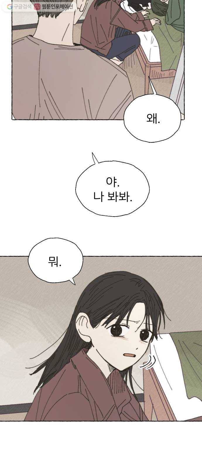 누군가의 로섬 33. 적정거리 43