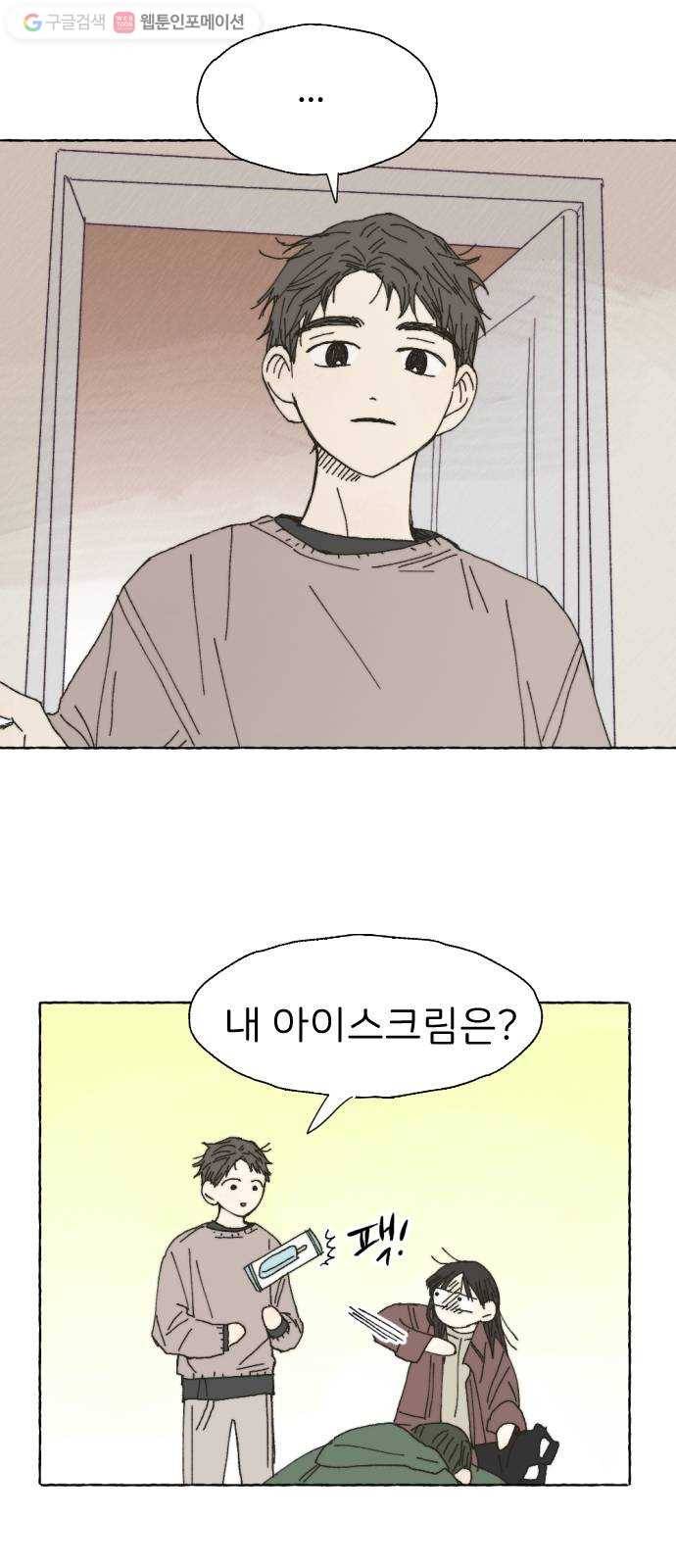 누군가의 로섬 33. 적정거리 44