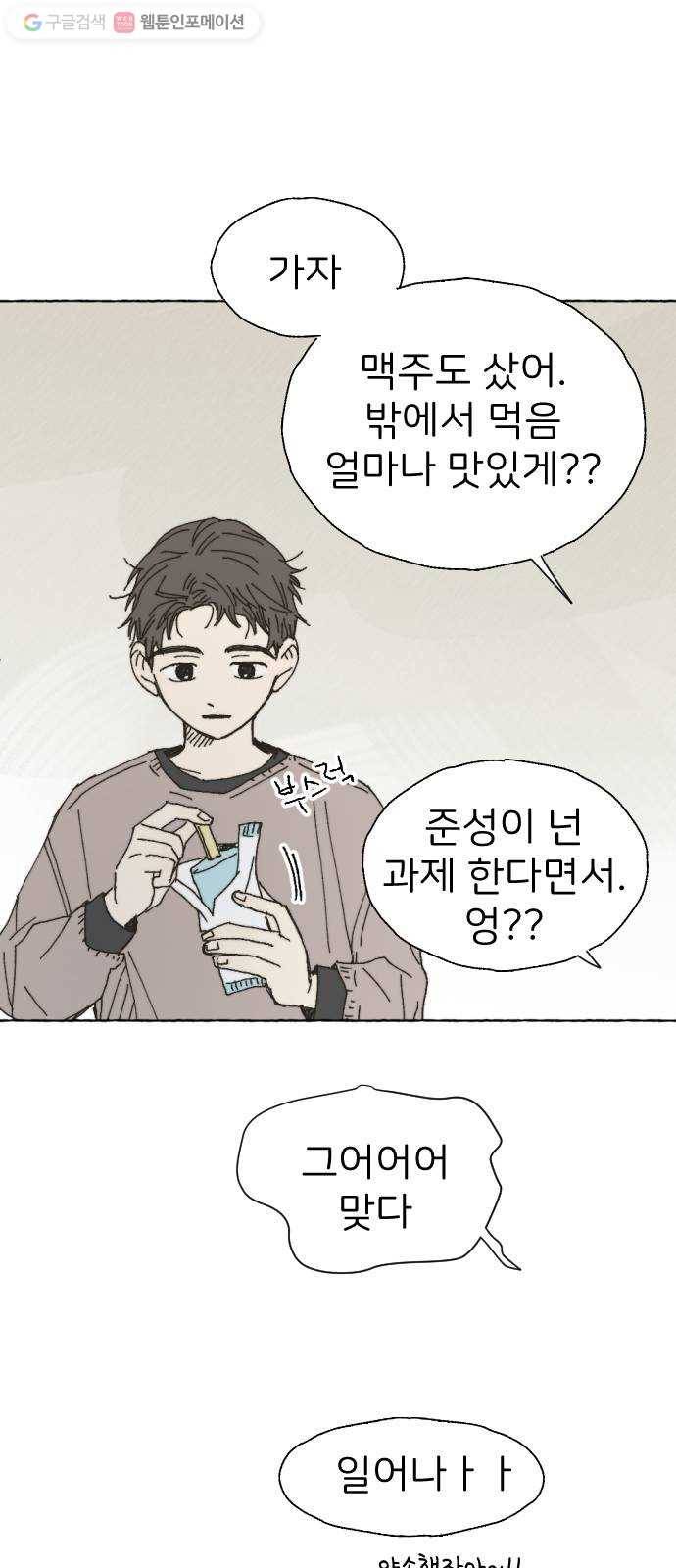 누군가의 로섬 33. 적정거리 45
