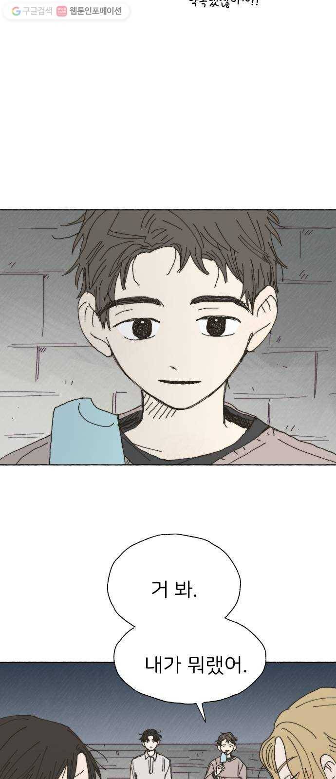 누군가의 로섬 33. 적정거리 46
