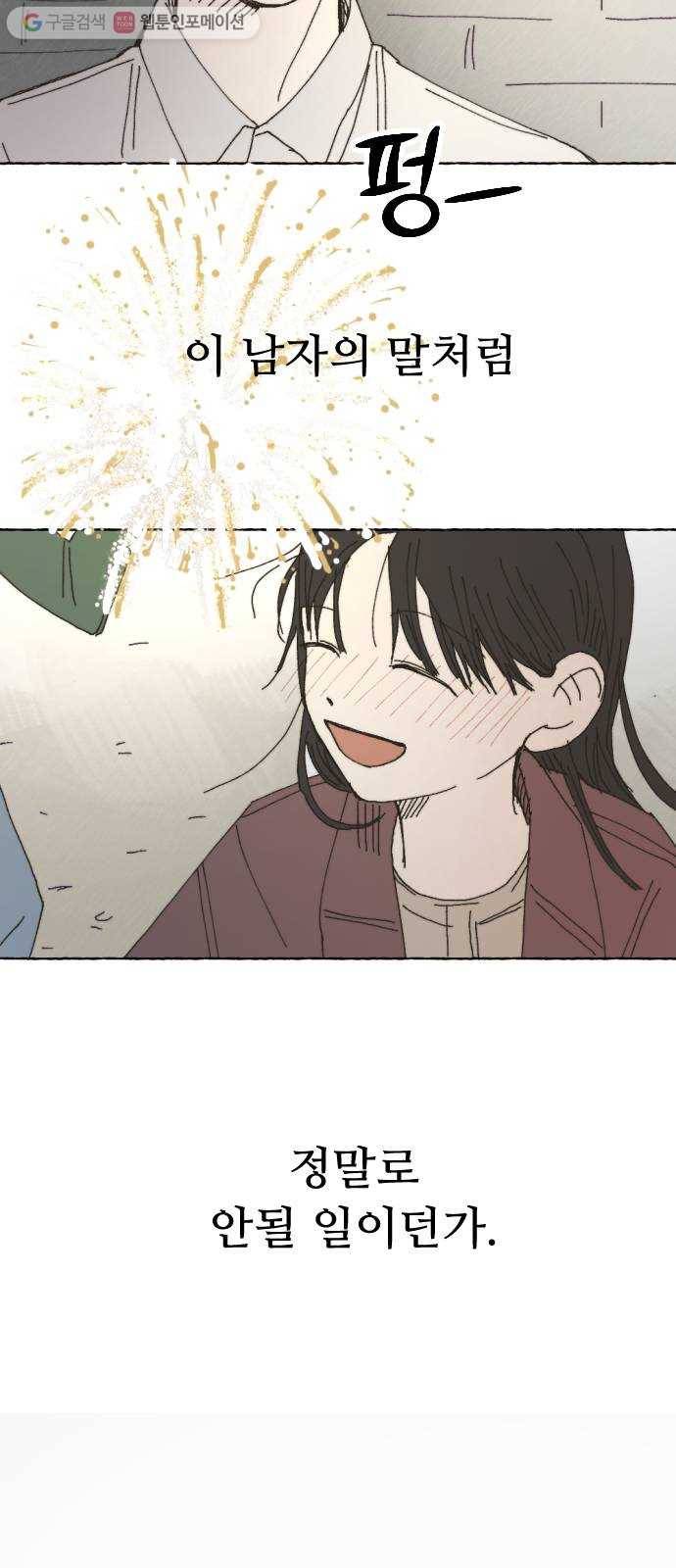누군가의 로섬 33. 적정거리 49
