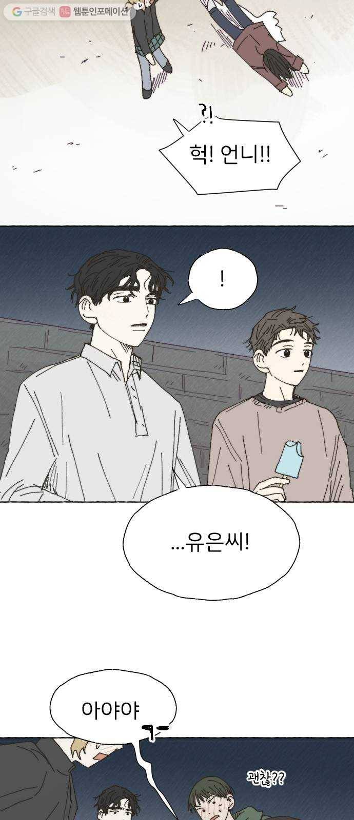 누군가의 로섬 33. 적정거리 51