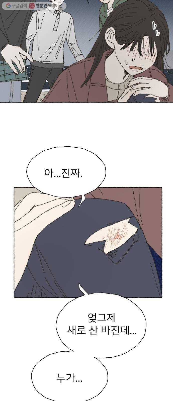 누군가의 로섬 33. 적정거리 52