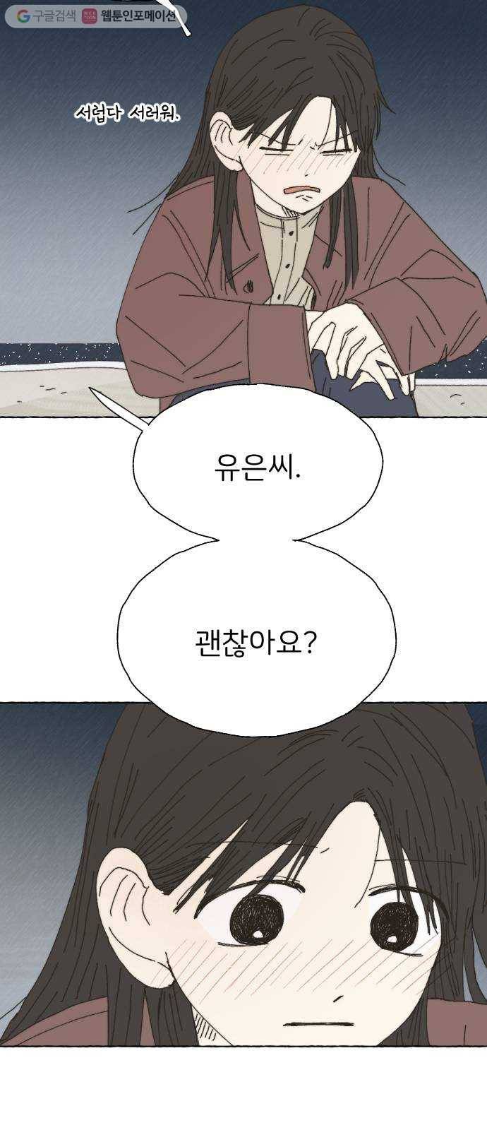 누군가의 로섬 33. 적정거리 54