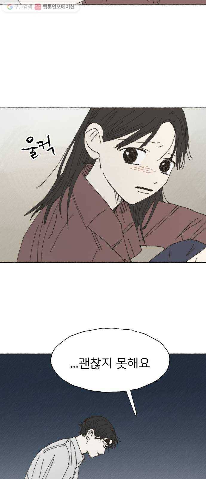 누군가의 로섬 33. 적정거리 56