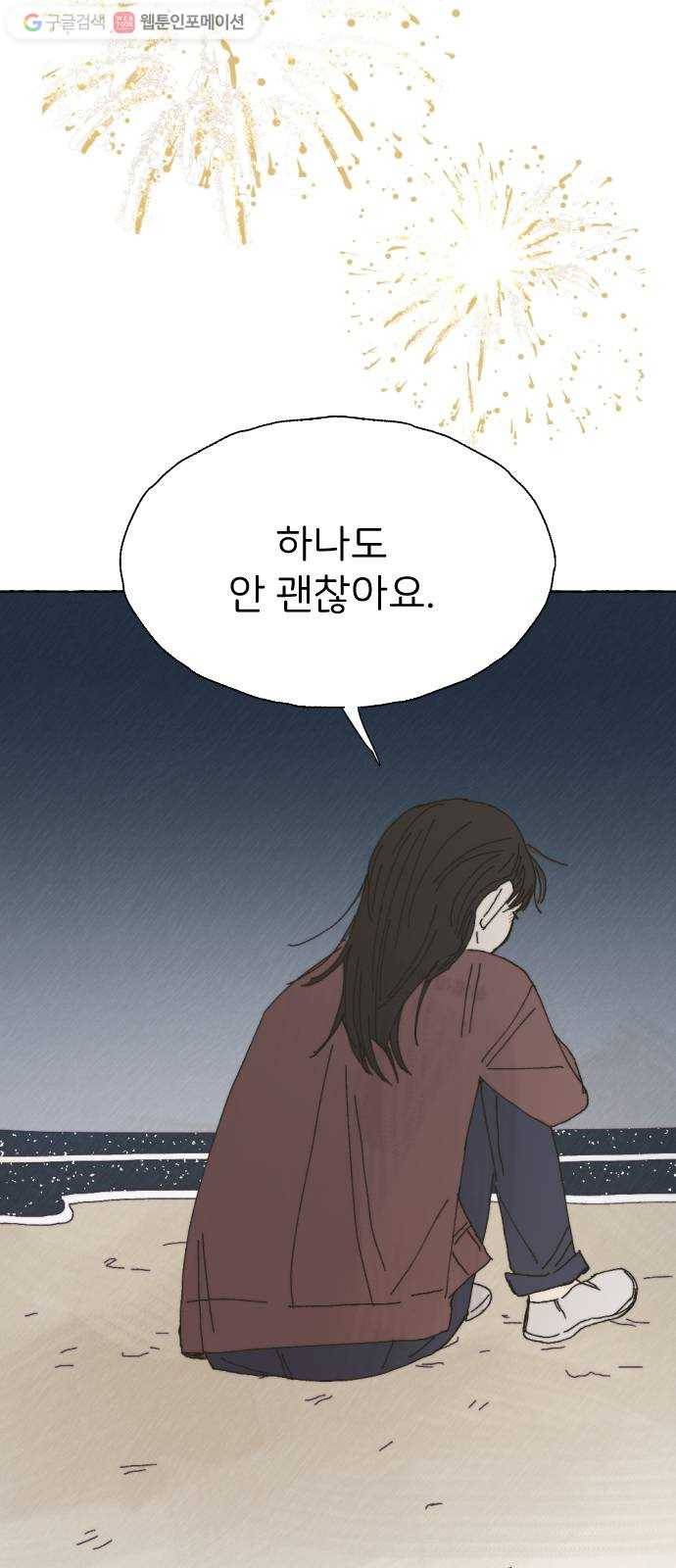 누군가의 로섬 33. 적정거리 58