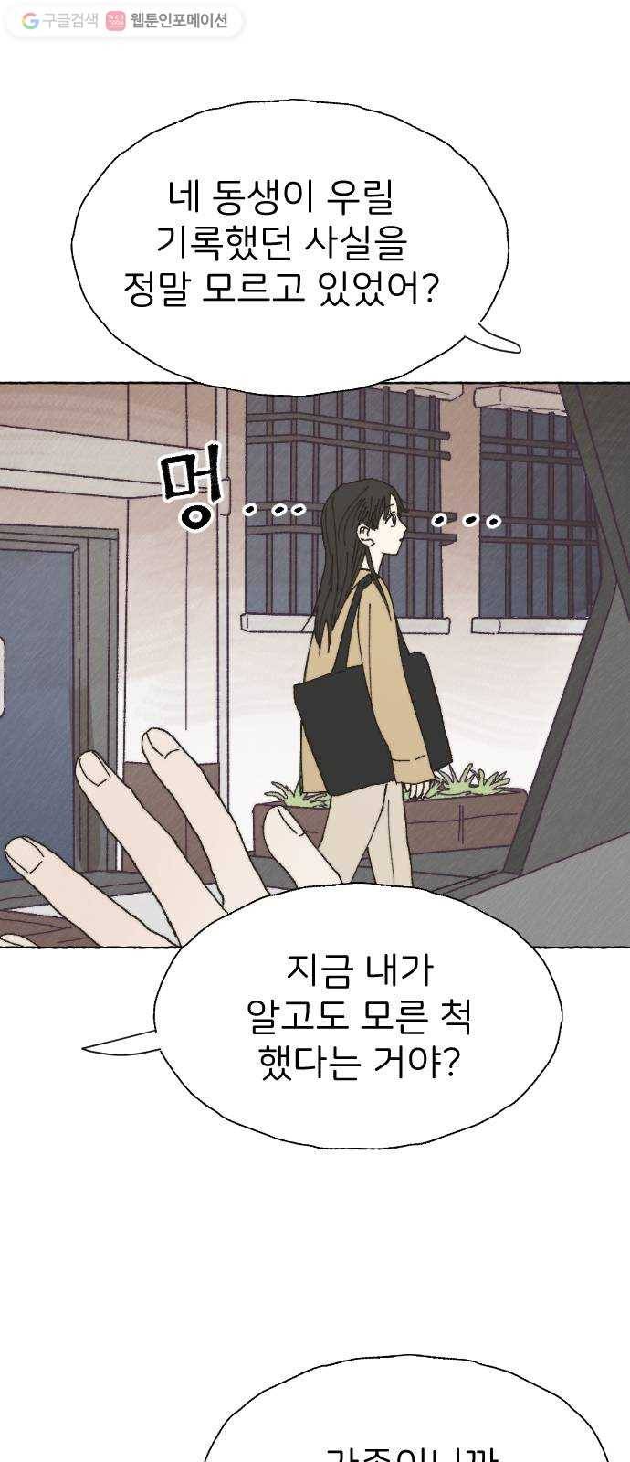 누군가의 로섬 43. 임건영 2