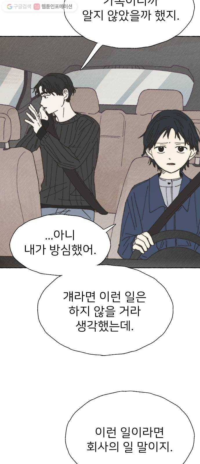 누군가의 로섬 43. 임건영 3