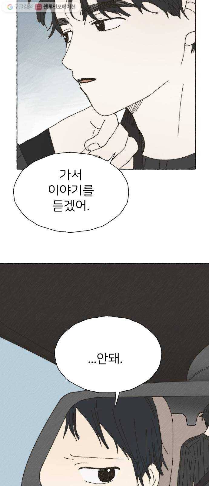 누군가의 로섬 43. 임건영 6