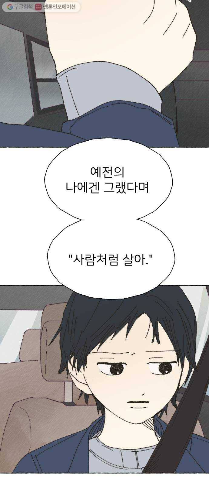 누군가의 로섬 43. 임건영 8