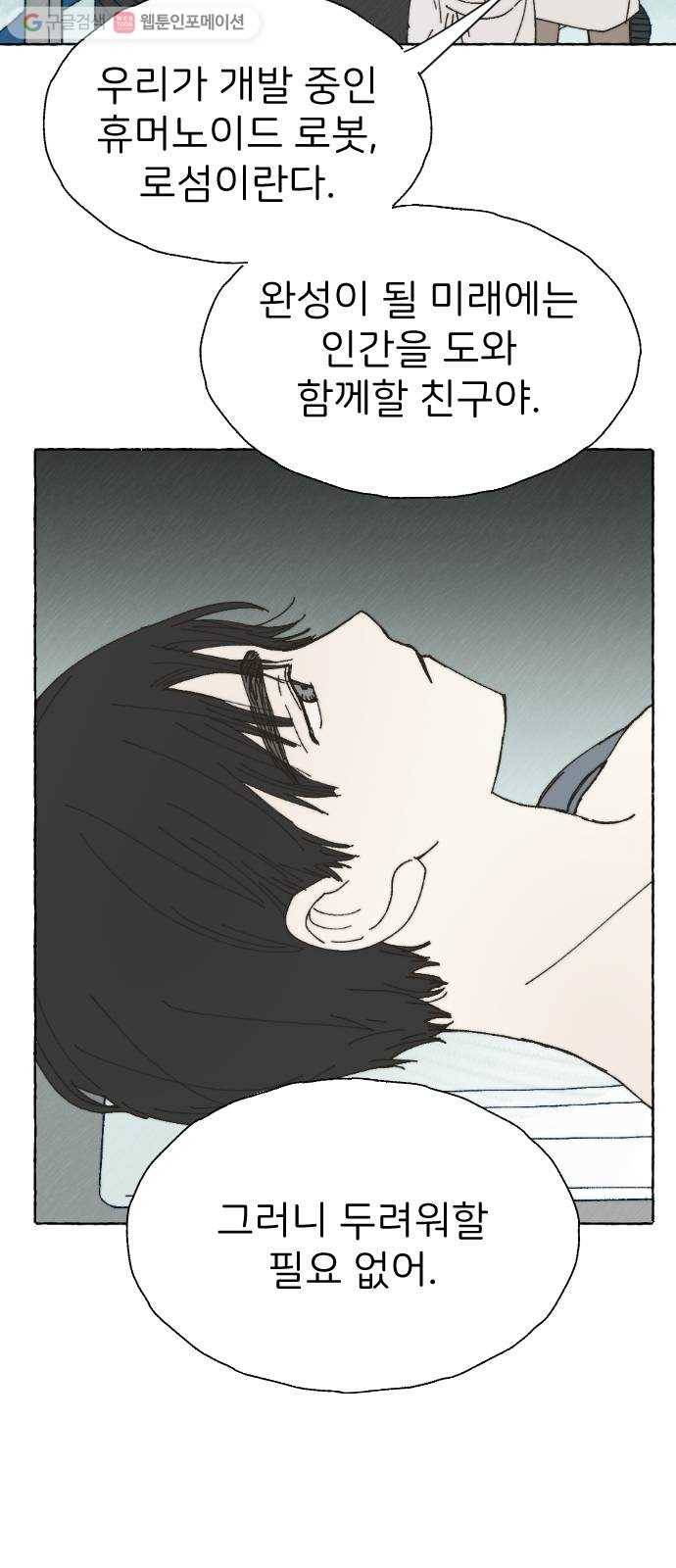 누군가의 로섬 43. 임건영 19
