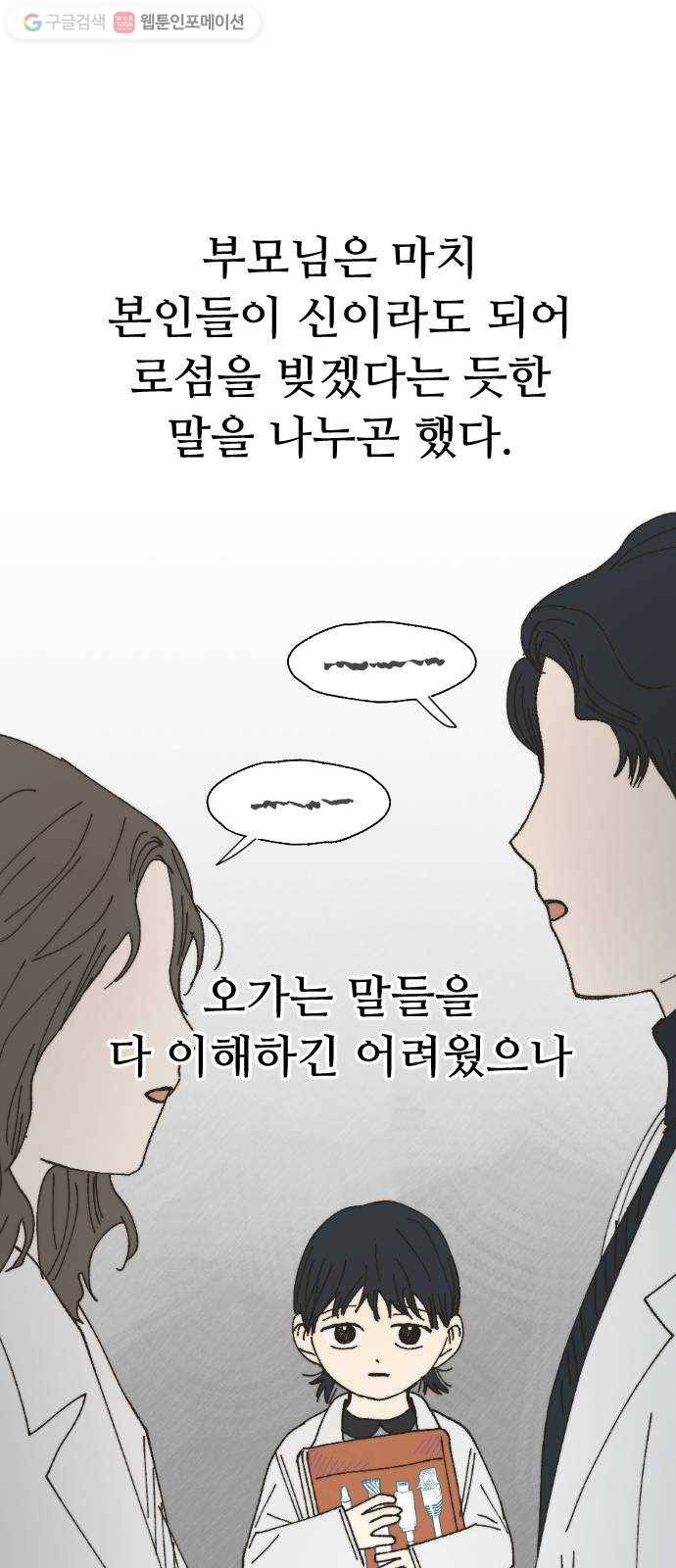 누군가의 로섬 43. 임건영 22