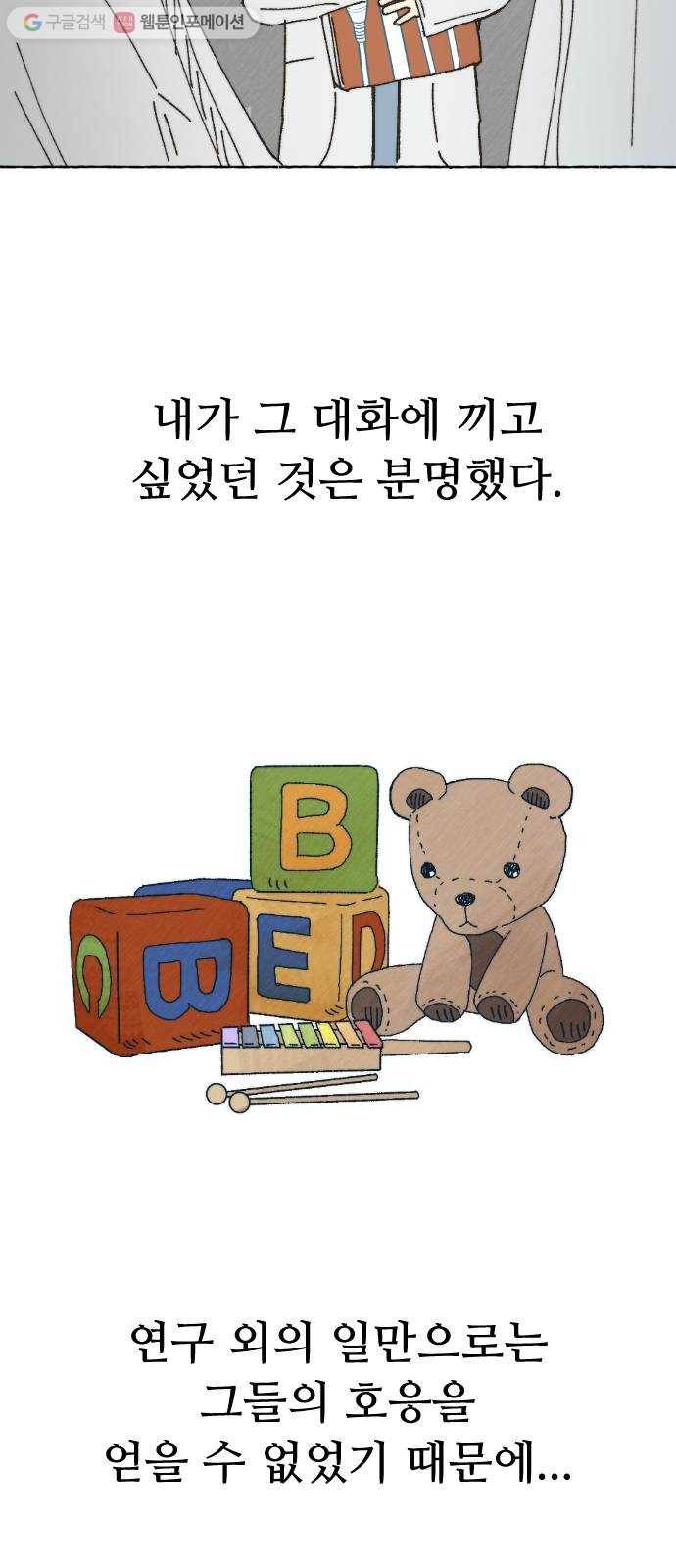 누군가의 로섬 43. 임건영 23