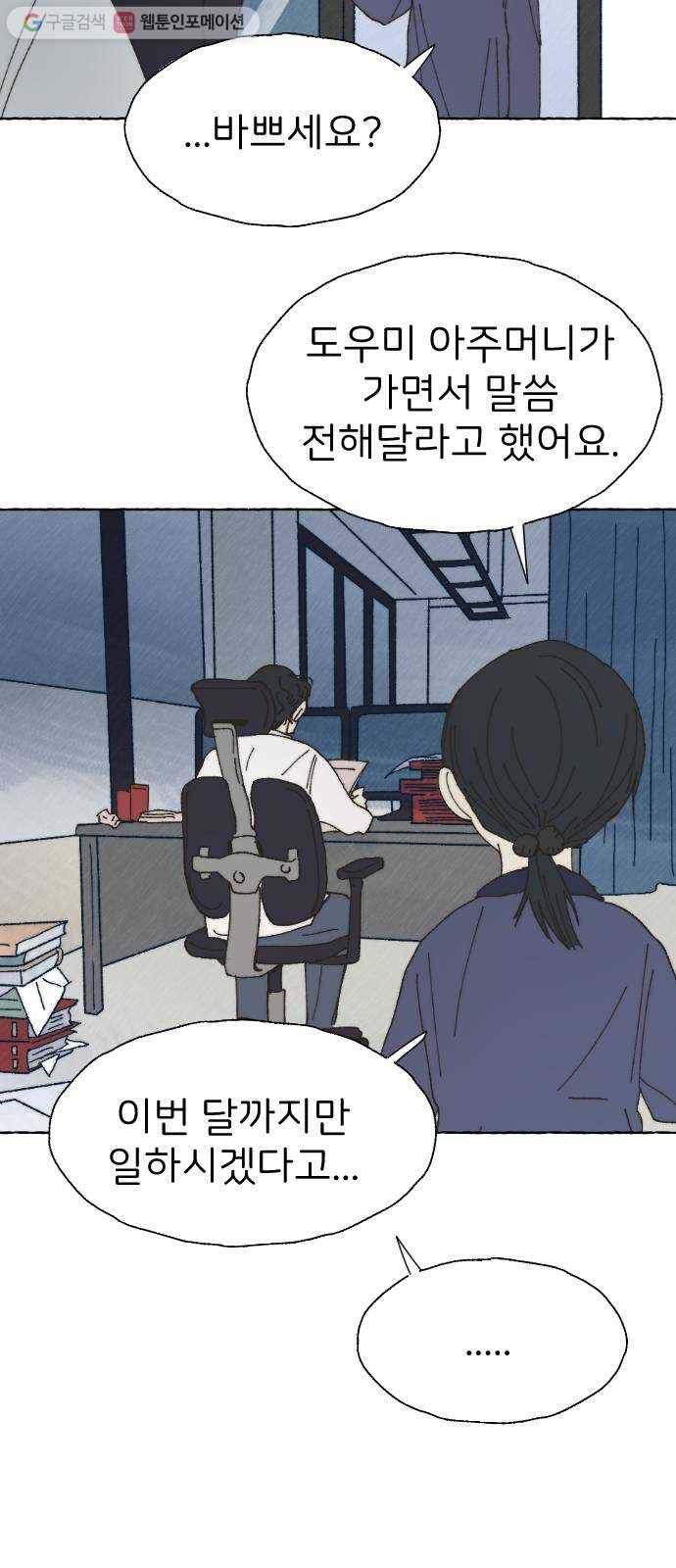 누군가의 로섬 43. 임건영 49
