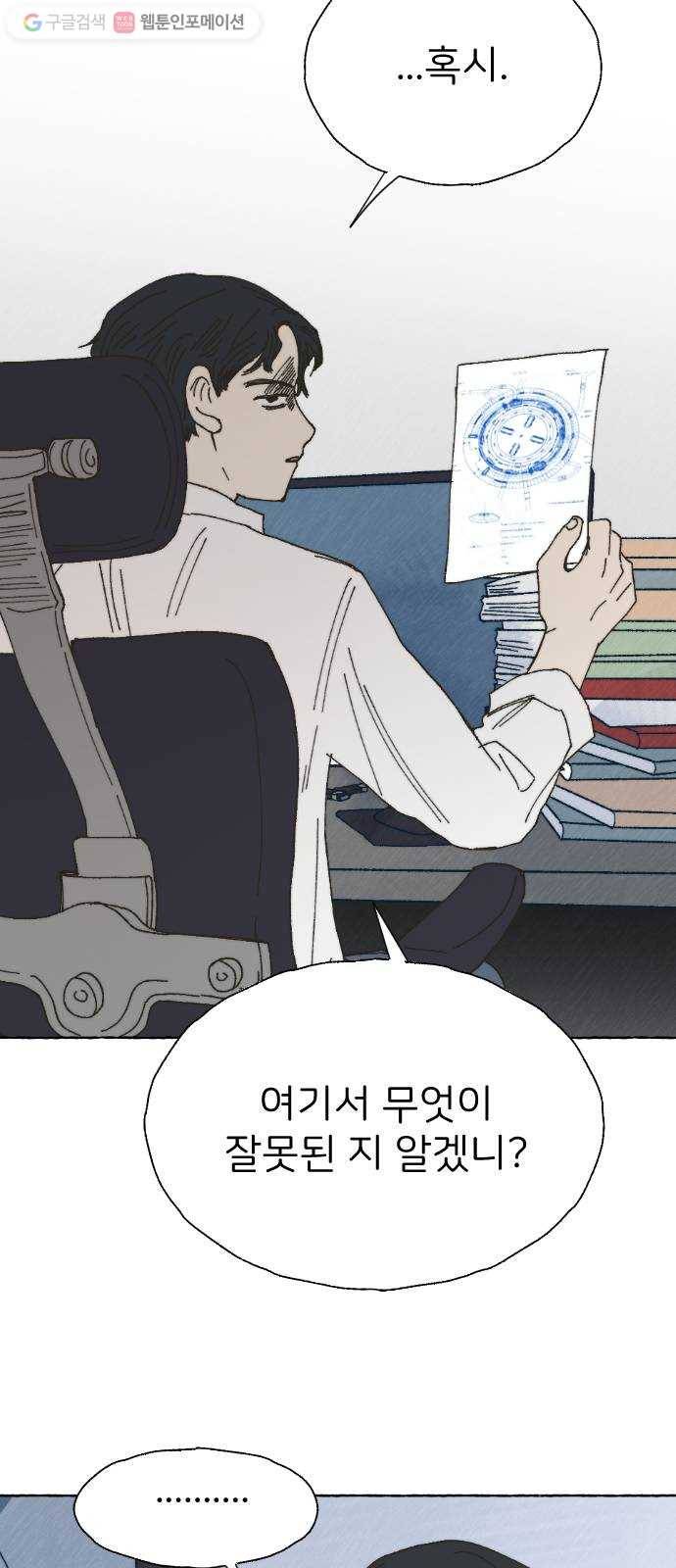 누군가의 로섬 43. 임건영 51