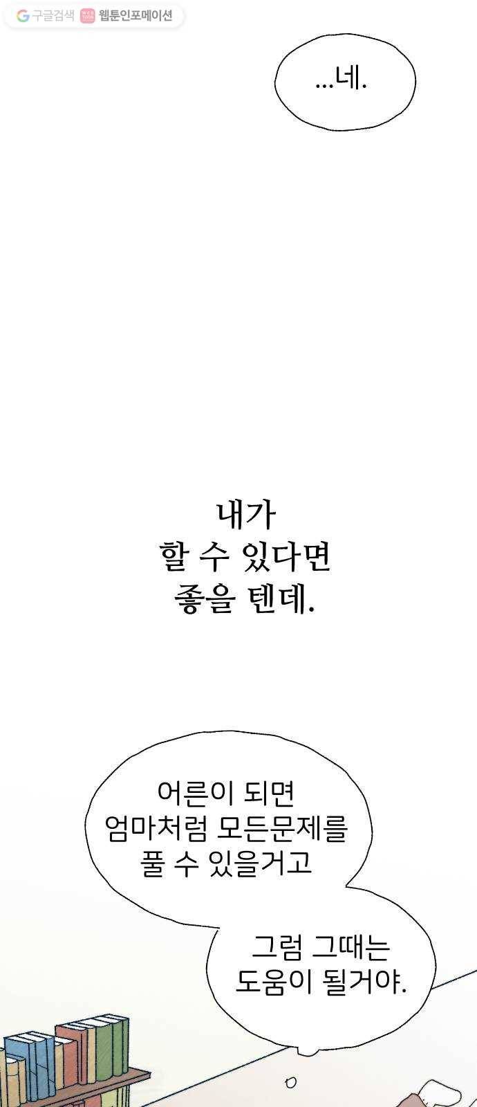 누군가의 로섬 43. 임건영 55