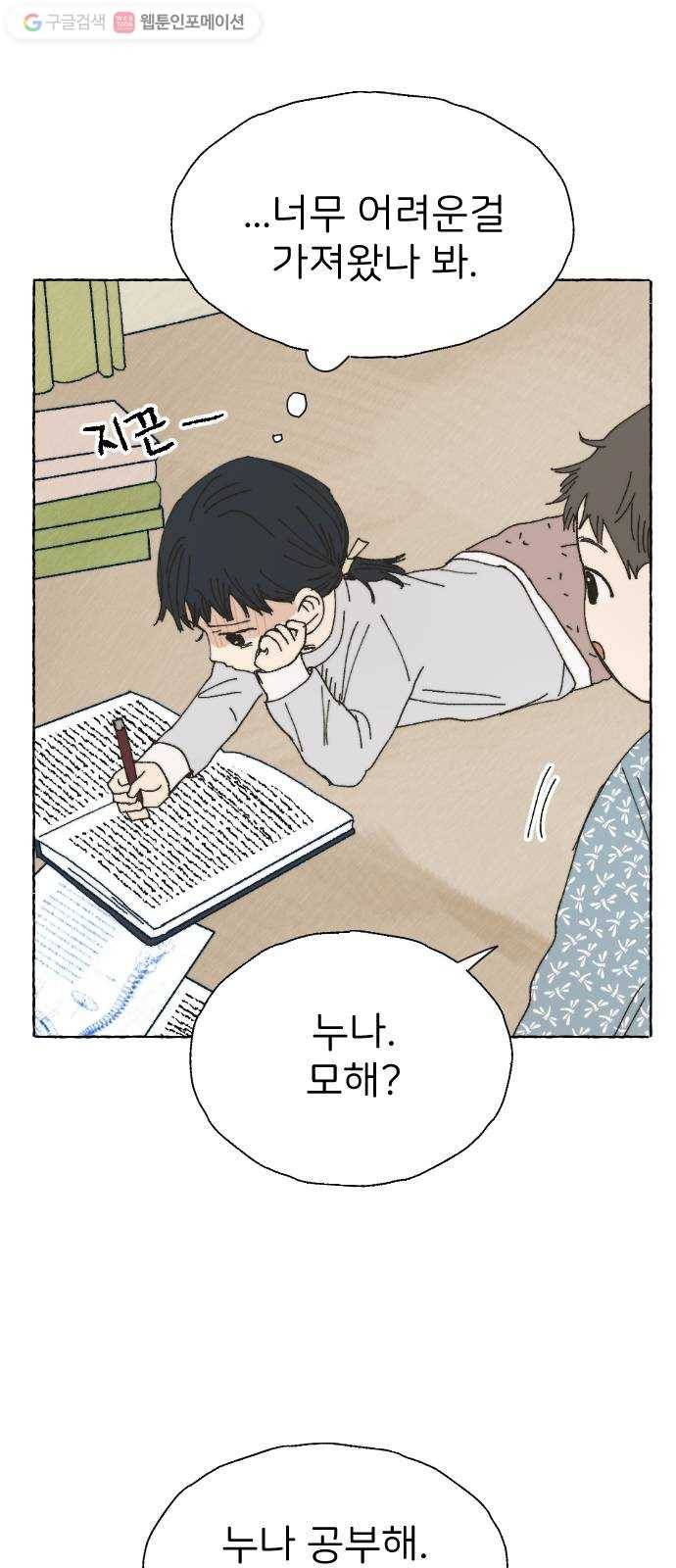 누군가의 로섬 43. 임건영 57