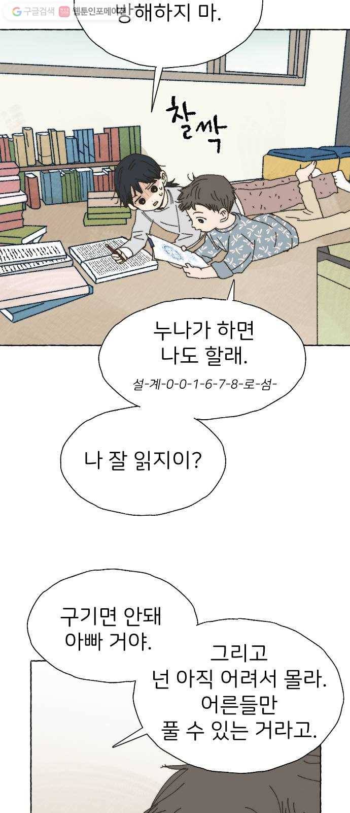 누군가의 로섬 43. 임건영 58