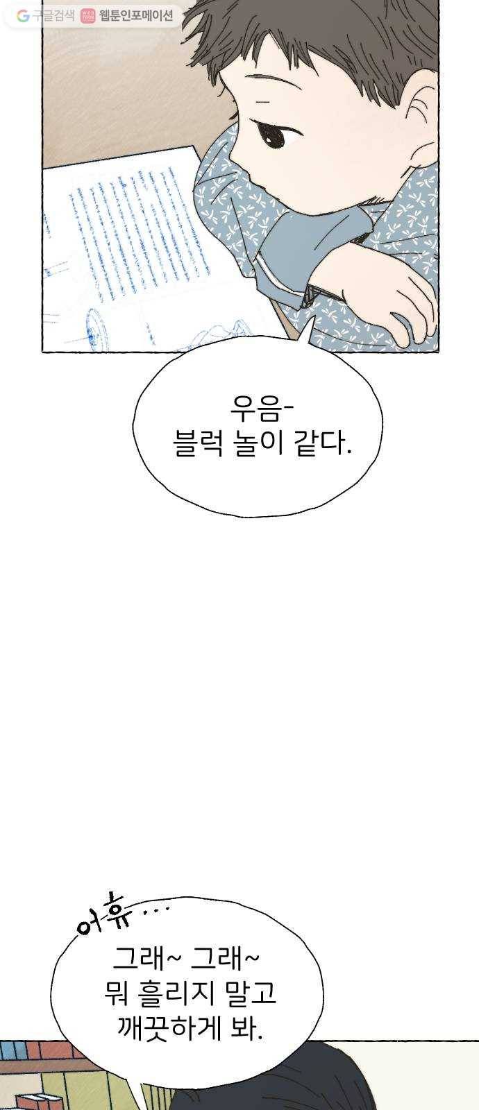누군가의 로섬 43. 임건영 59