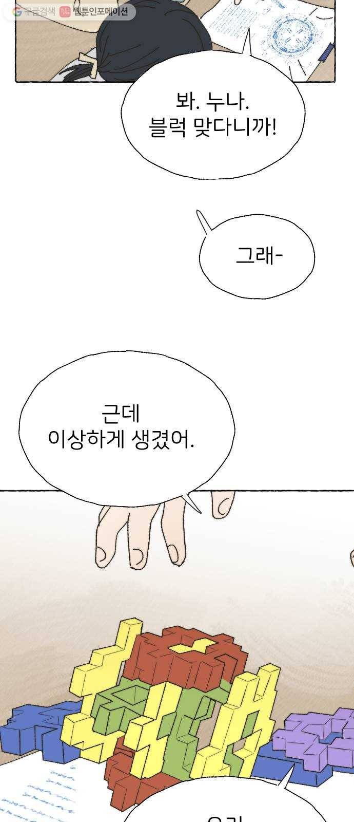 누군가의 로섬 43. 임건영 61