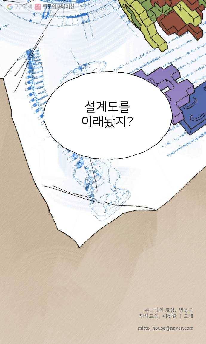 누군가의 로섬 43. 임건영 66