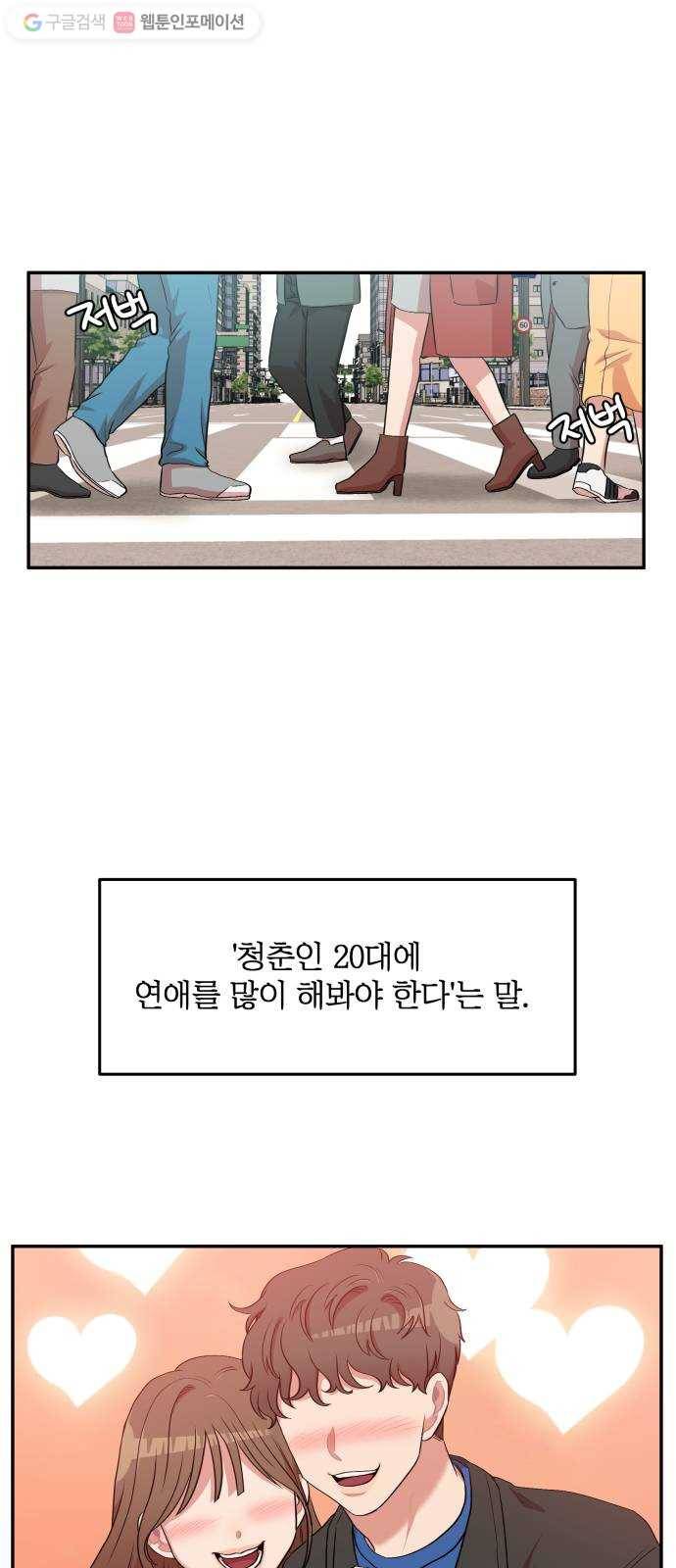 손 잡아 볼래? 1화 2