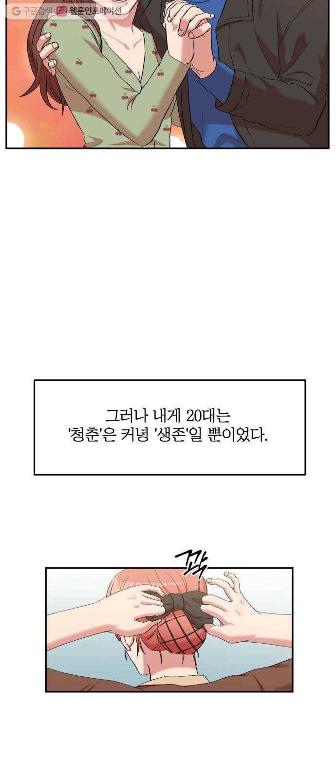 손 잡아 볼래? 1화 3