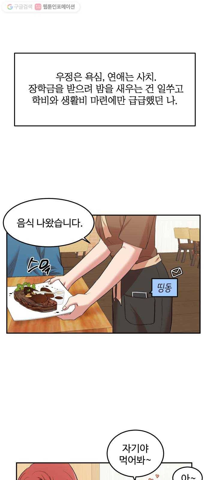 손 잡아 볼래? 1화 4