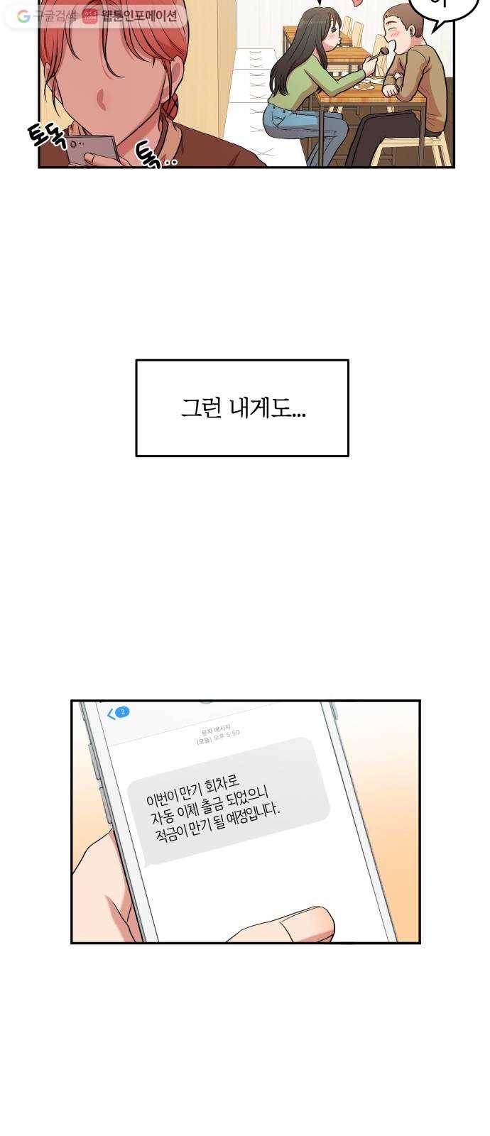 손 잡아 볼래? 1화 5