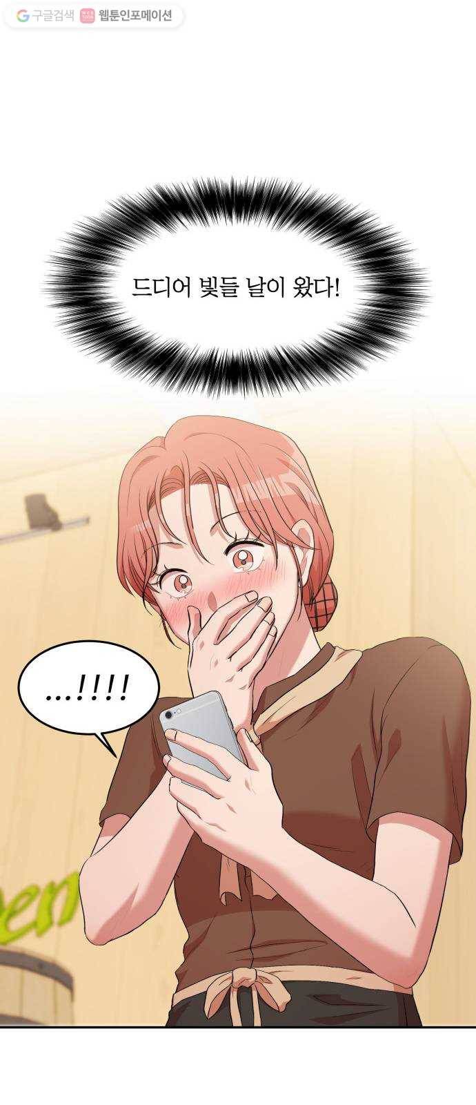 손 잡아 볼래? 1화 6