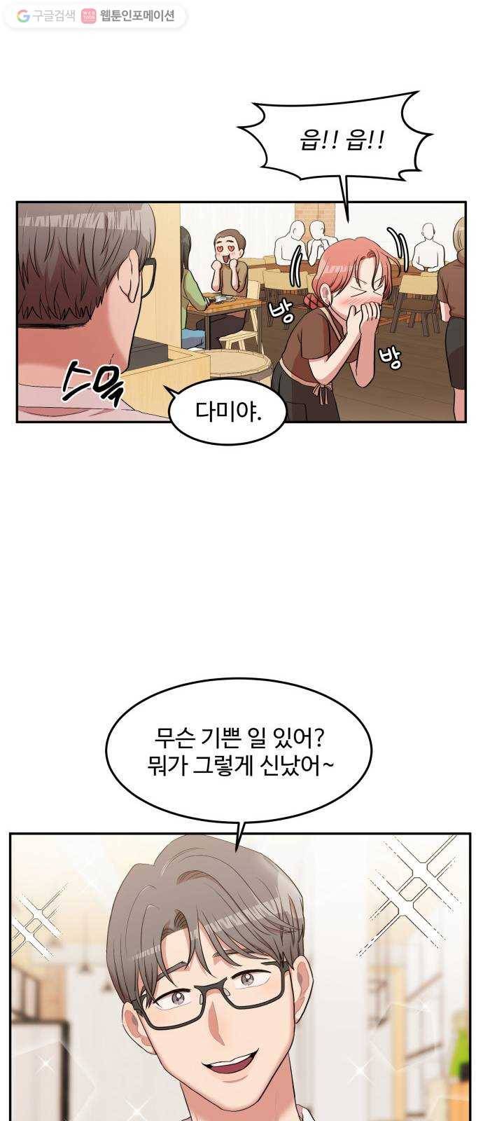 손 잡아 볼래? 1화 7