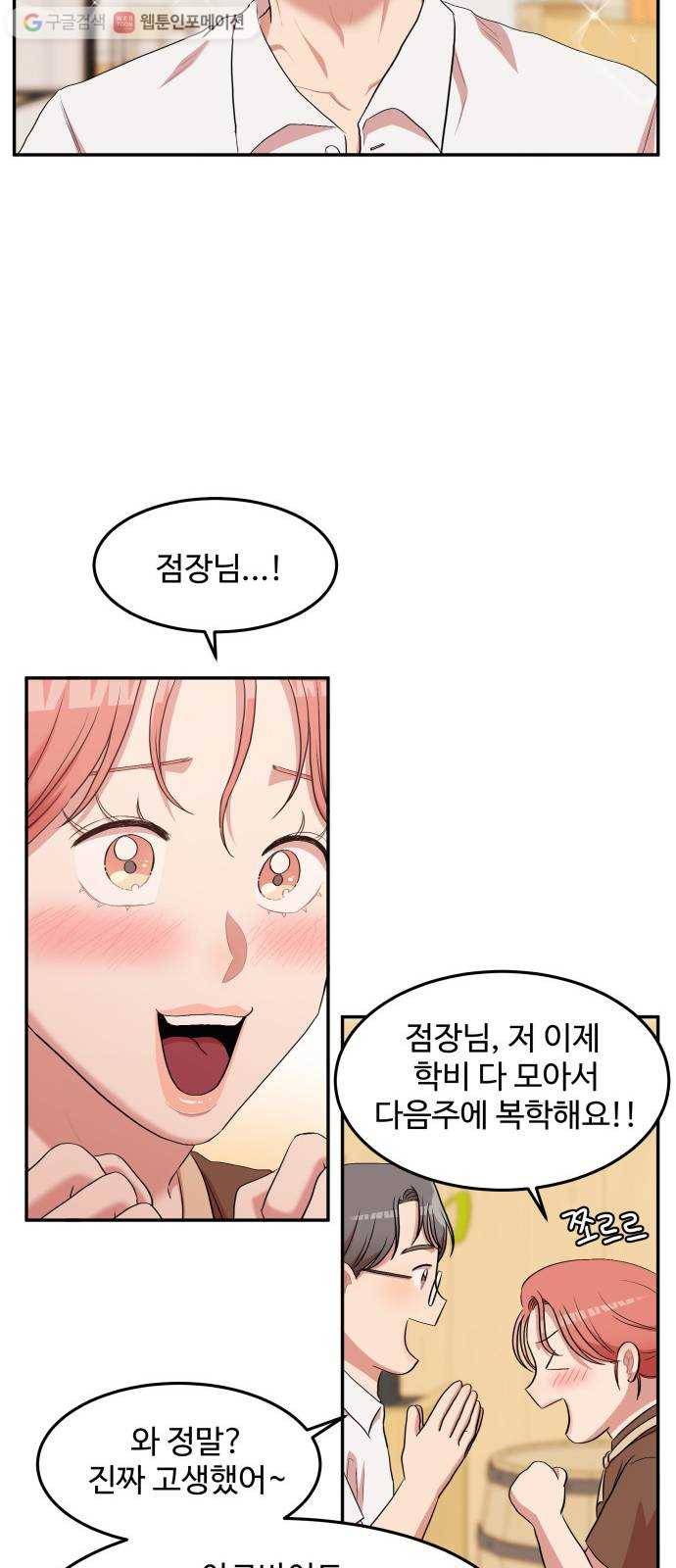손 잡아 볼래? 1화 8