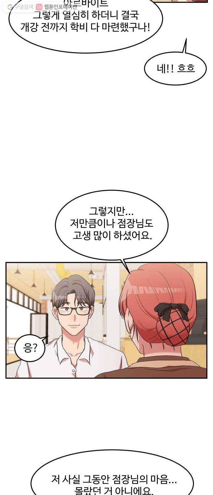 손 잡아 볼래? 1화 9