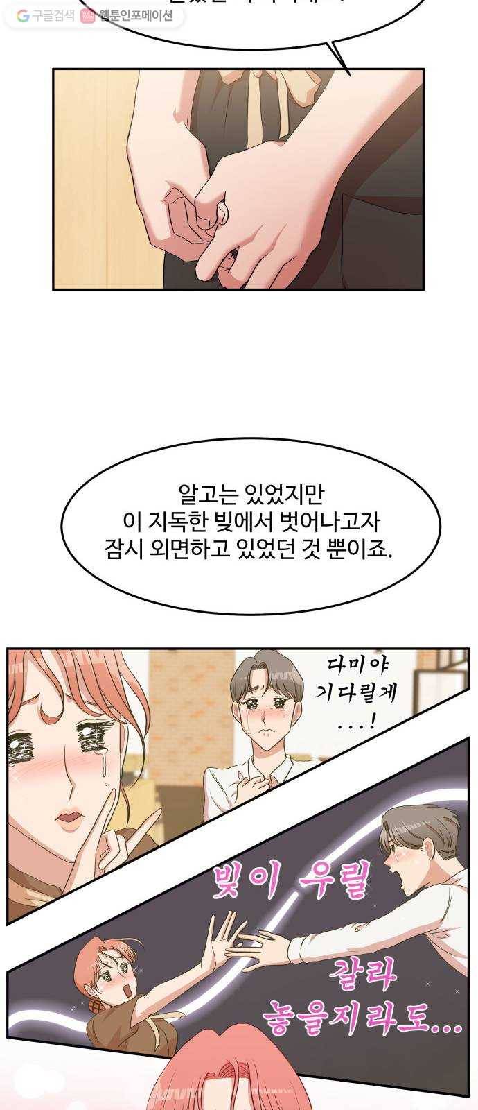 손 잡아 볼래? 1화 10