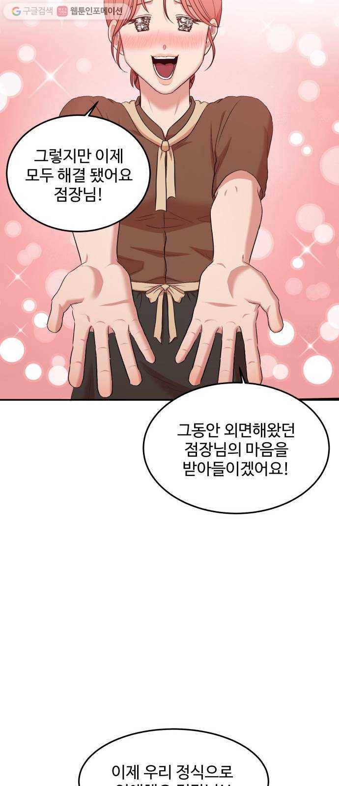 손 잡아 볼래? 1화 11