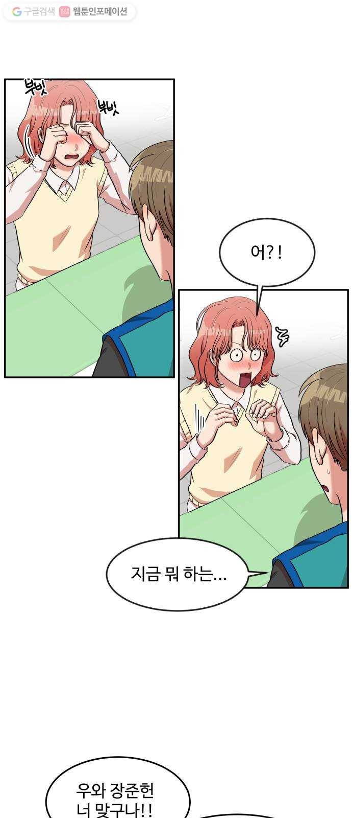 손 잡아 볼래? 11화 3