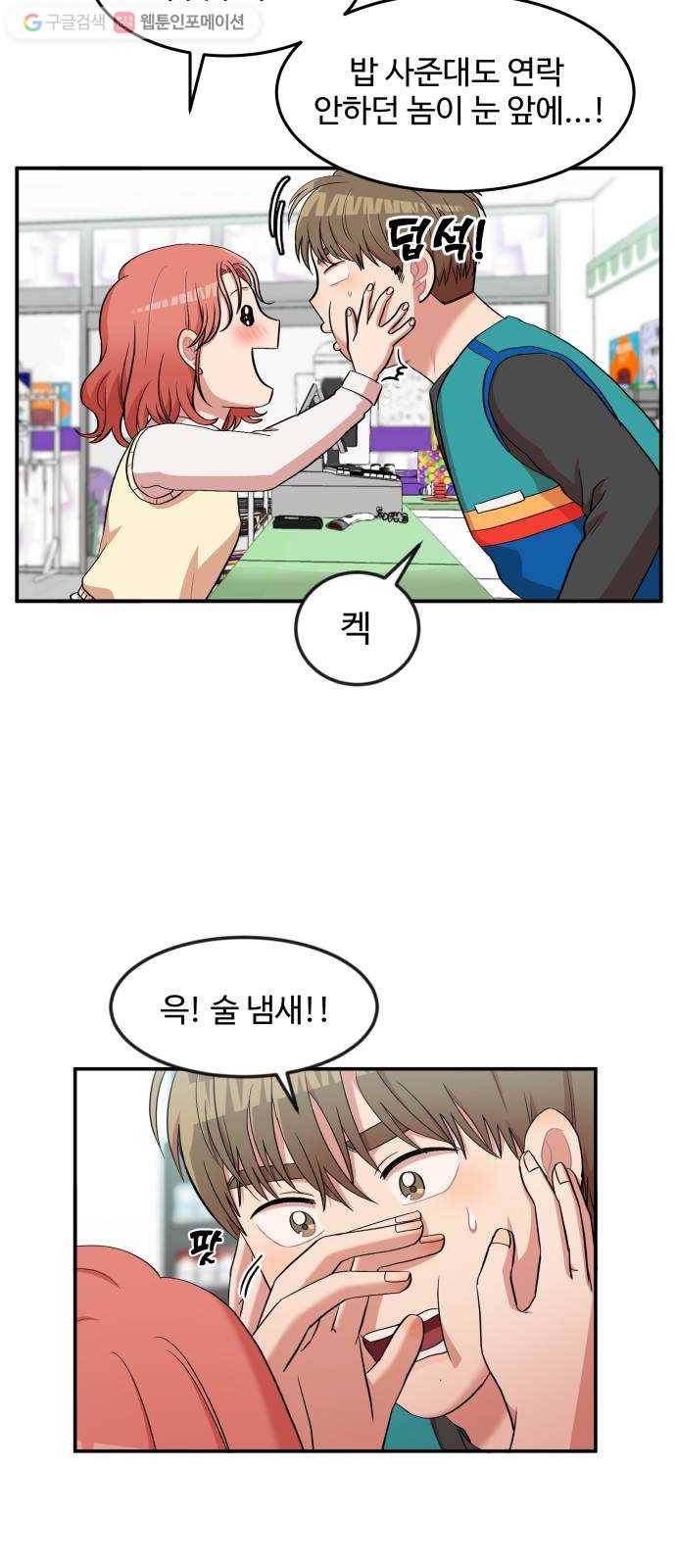 손 잡아 볼래? 11화 4