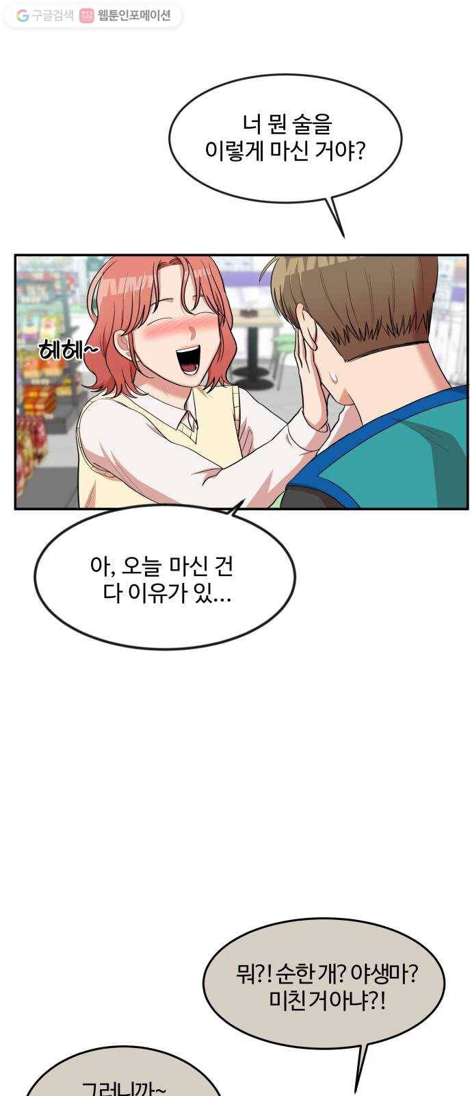 손 잡아 볼래? 11화 5