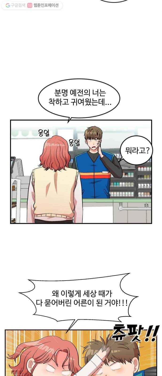 손 잡아 볼래? 11화 7