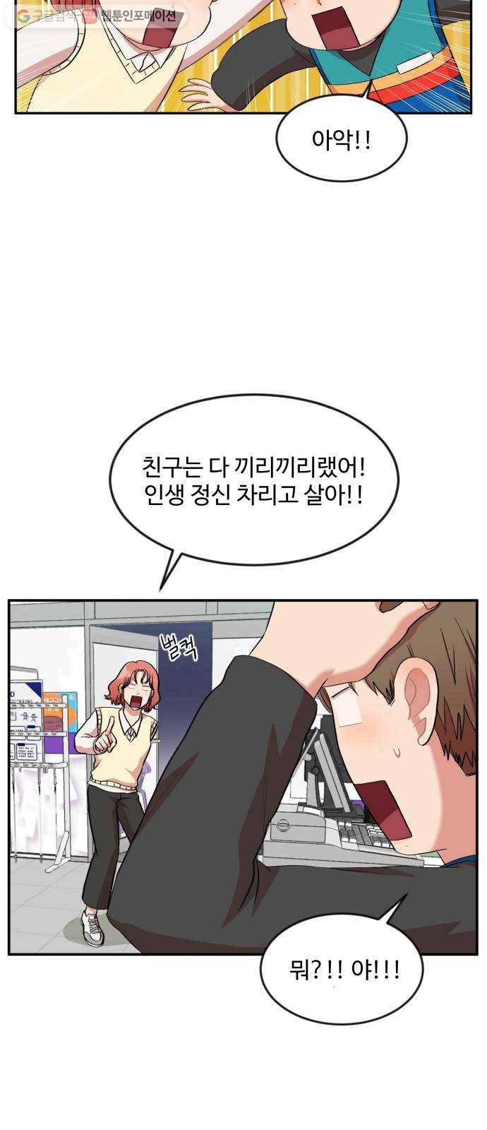 손 잡아 볼래? 11화 8