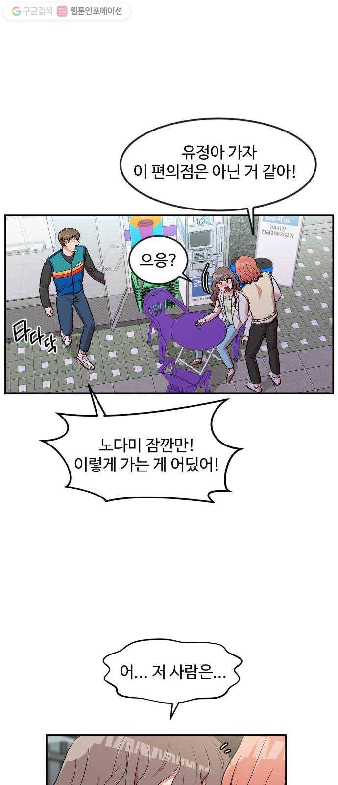 손 잡아 볼래? 11화 9
