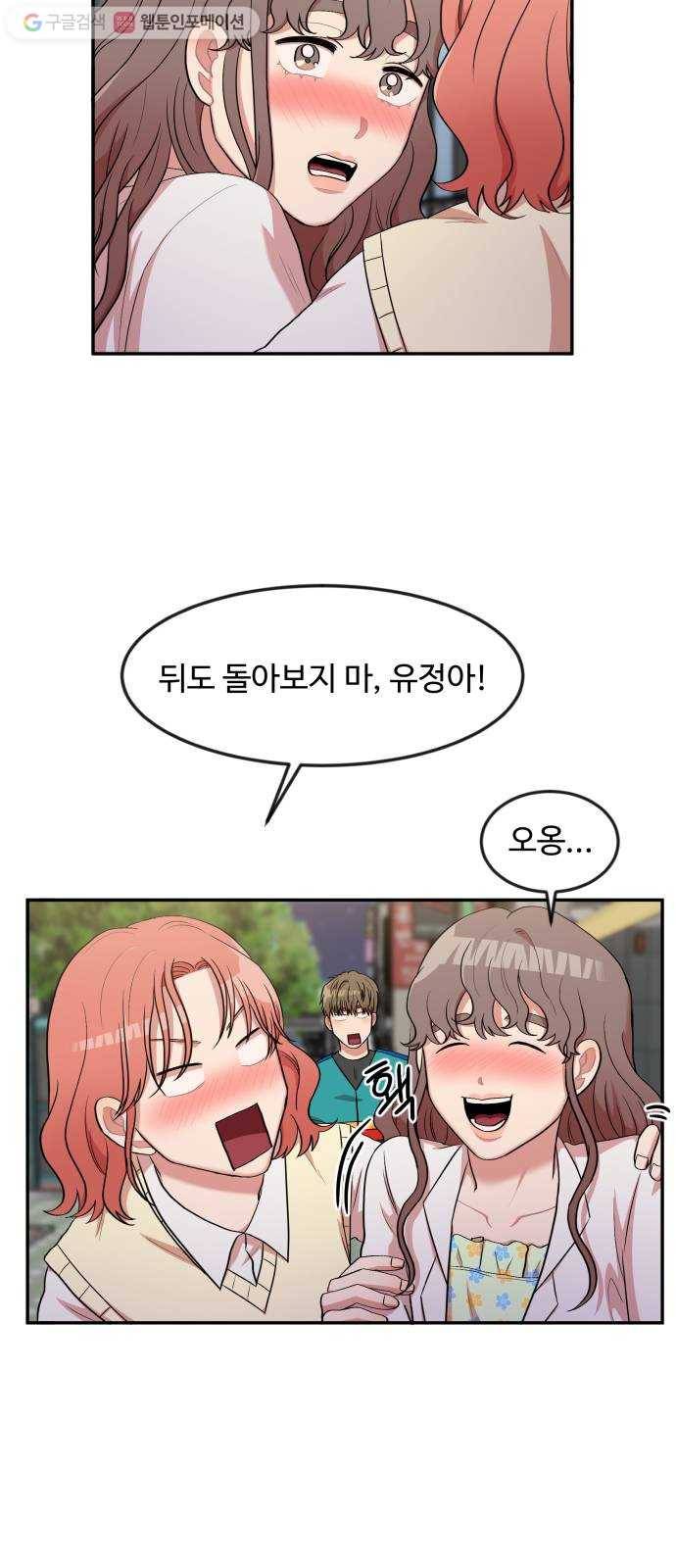 손 잡아 볼래? 11화 10
