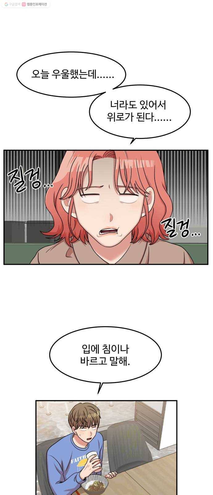 손 잡아 볼래? 18화 1