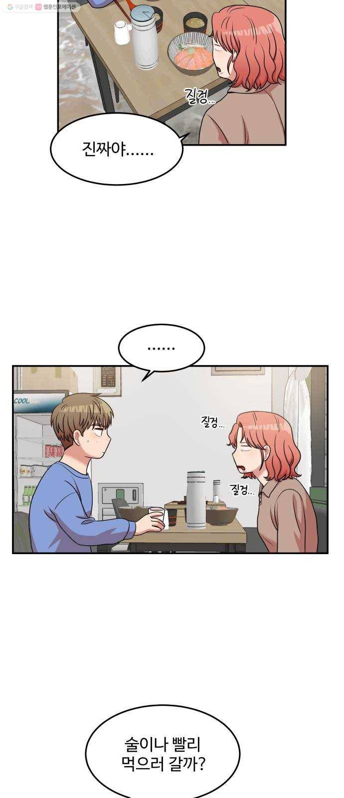 손 잡아 볼래? 18화 2
